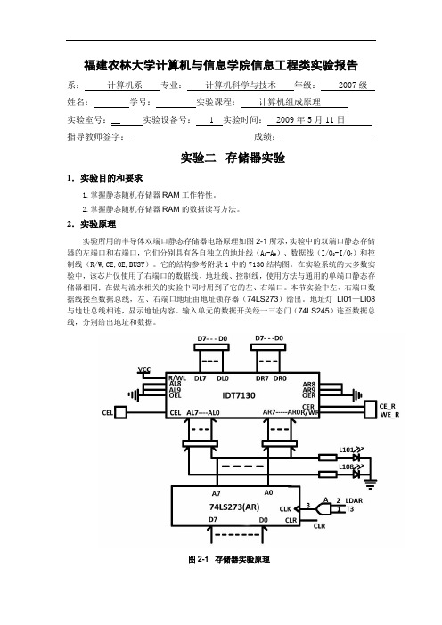 计算机组成原理存储器实验报告