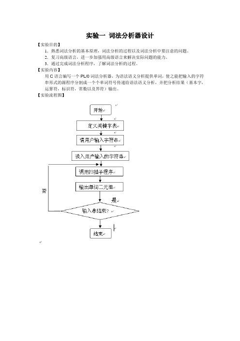 编译原理实验--词法分析器