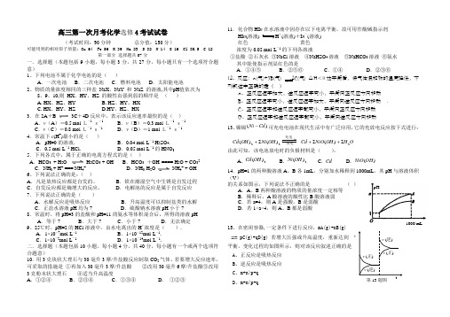 高三第一次月考化学选修考试试卷