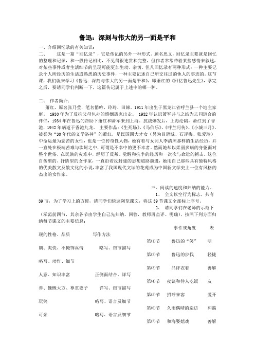 鲁迅：深刻与伟大的另一面是平和(教案)