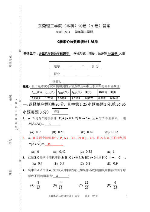 10-11(2)概率统计A答案