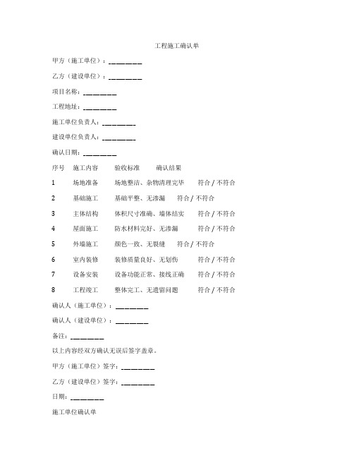 工程施工确认单