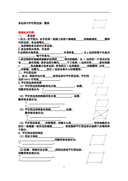 多边形与平行四边形