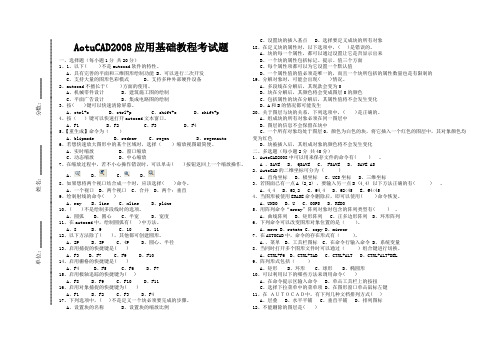 AotuCAD2008应用基础教程考试题