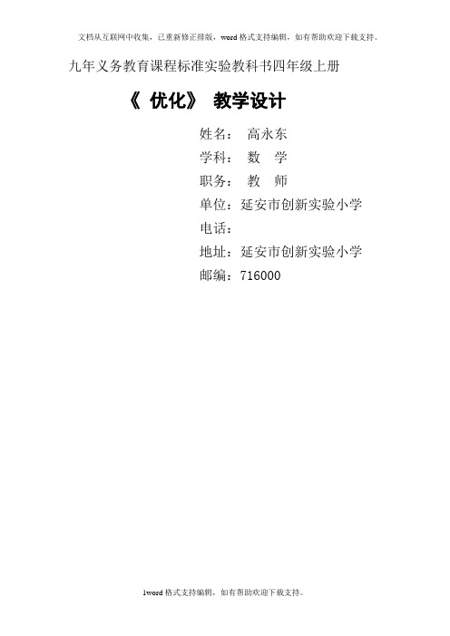 人教版小学数学四年级上册第7单元数学广角