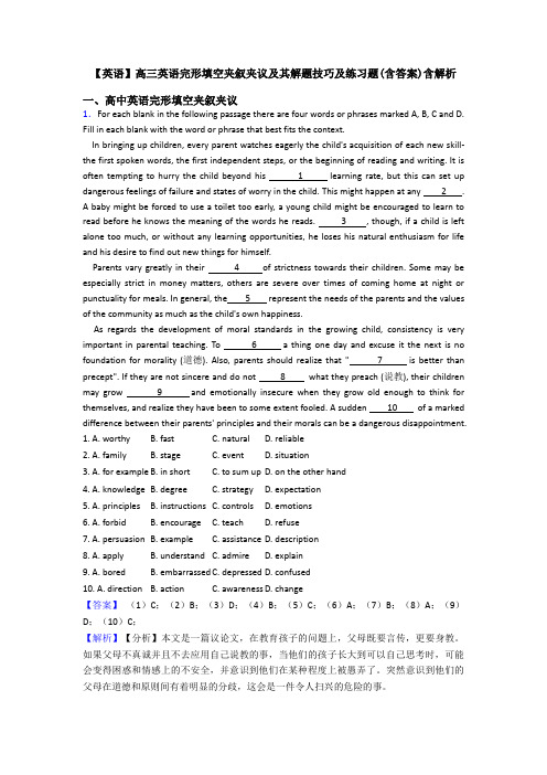 【英语】高三英语完形填空夹叙夹议及其解题技巧及练习题(含答案)含解析