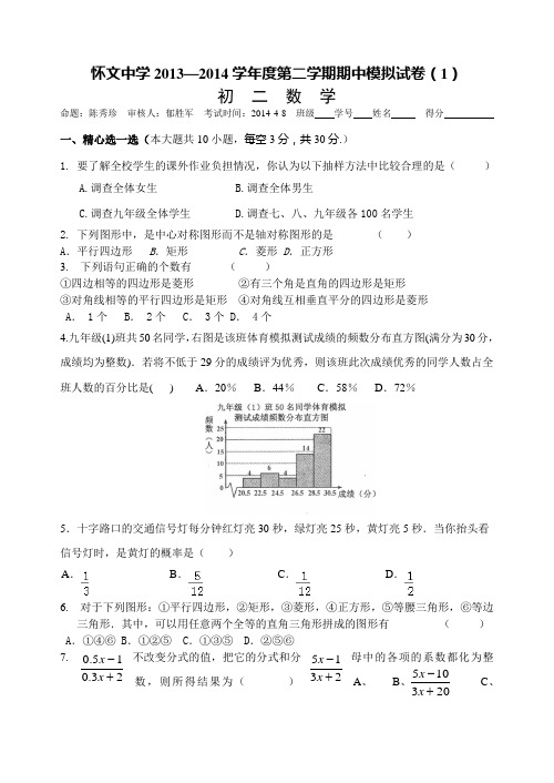 八年级下学期数学期中模拟试题1