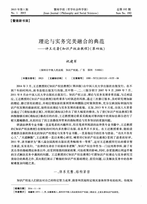 理论与实务完美融合的典范——评王迁著《知识产权法教程》(第四版)