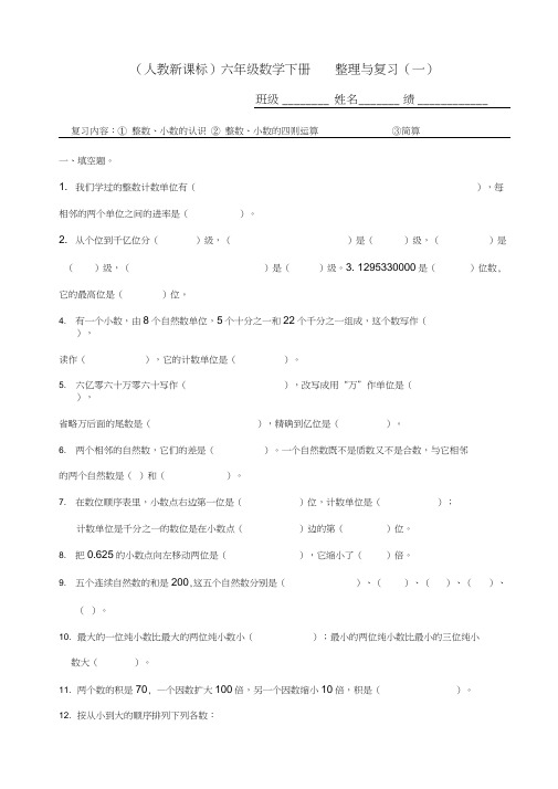 人教版六年级下册数学整理与复习题13套(20200620160111)