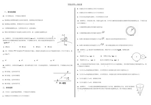 高一下第一次月考试卷以及答案