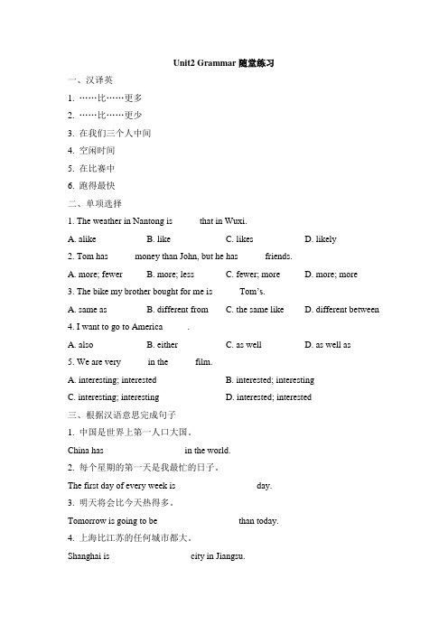 2022年牛津译林版八年级上Unit2 Grammar随堂练习