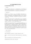 2017幼儿园小班班主任工作计划