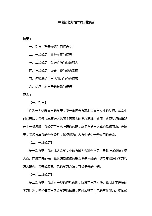 三战北大文学经验贴