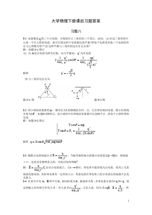 (完整word版)大学物理下册课后习题答案