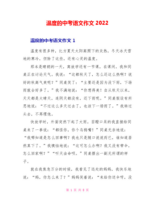 温度的中考语文作文2022