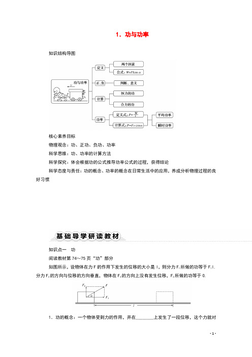 2020_2021学年新教材高中物理第八章机械能守恒定律1功与功率学案新人教版必修2