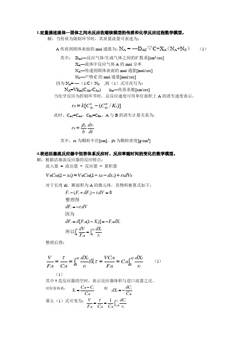 冶金反应工程学