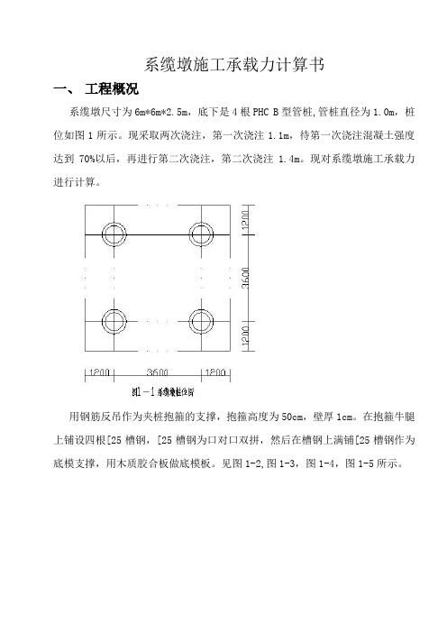 系缆墩承载力计算说明书-最终版