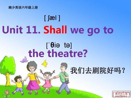 湘少英语六年级上Unit11.shall_we_go_to_the_theatre