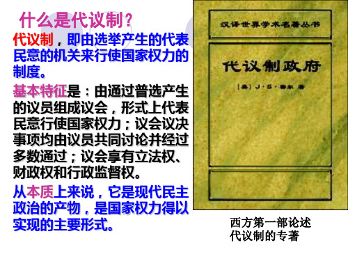 代议制的确立和完善