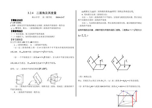 3.2.4二面角