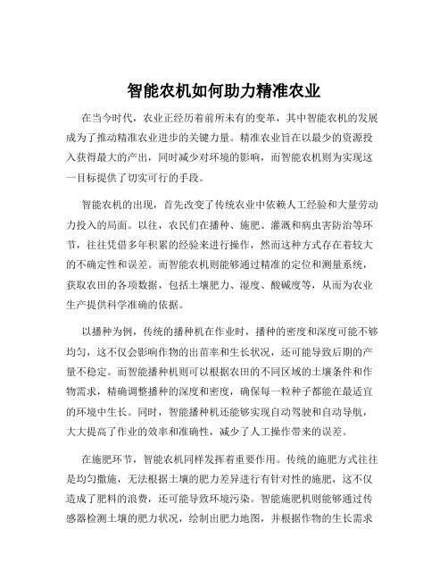 智能农机如何助力精准农业