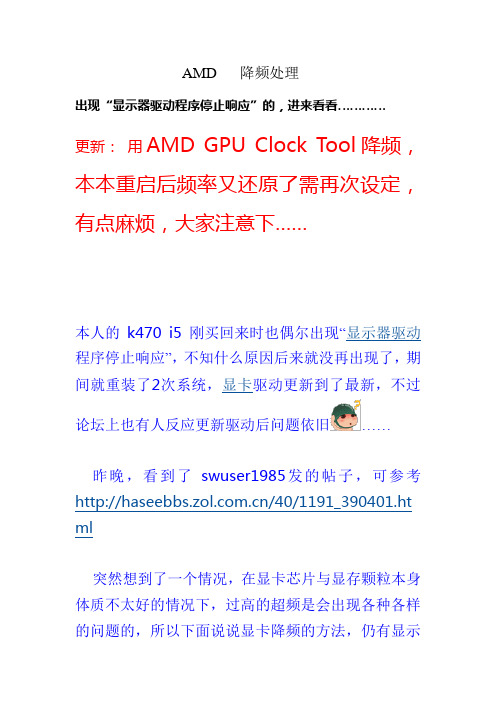 AMD   降频处理1