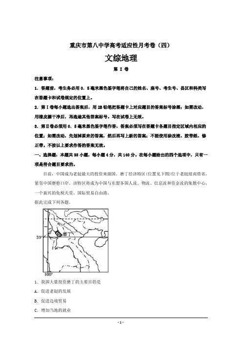 重庆市第八中学2019届高三高考适应性月考卷(四)文综试题地理---精品解析Word版