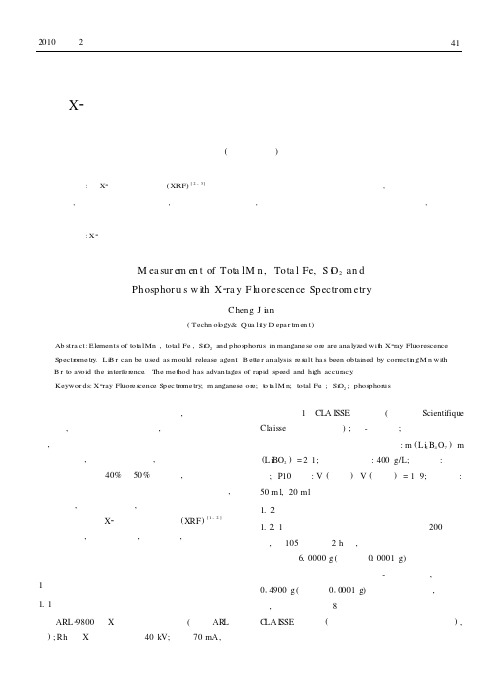 X-射线荧光光谱法测量锰矿中的全锰、全铁、二氧化硅和磷