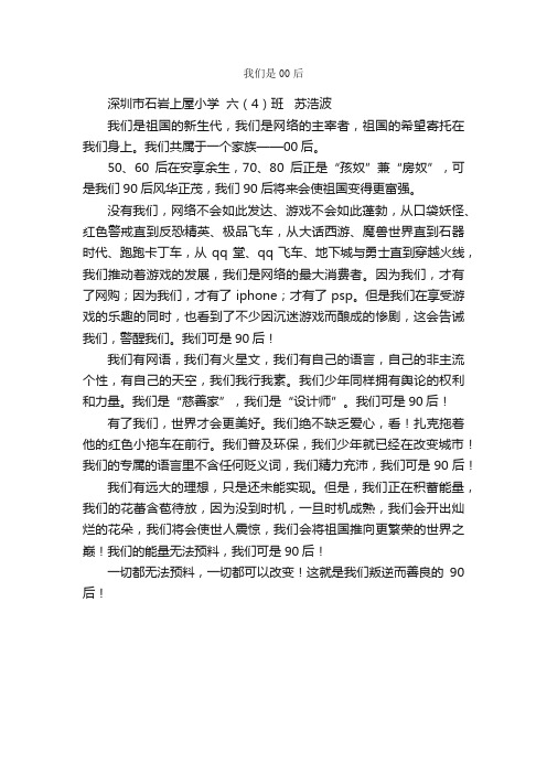 我们是00后_爱国演讲稿_