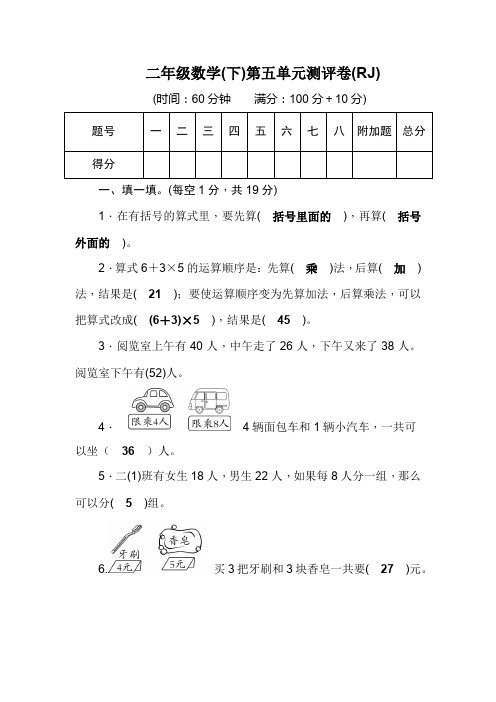 人教版 二年级下册数学试题-第5单元-测评卷含答案