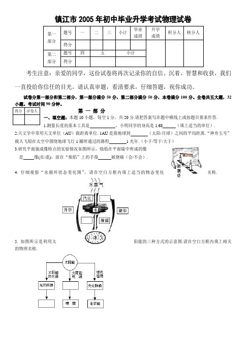 2012年镇江市中考物理试卷及答案