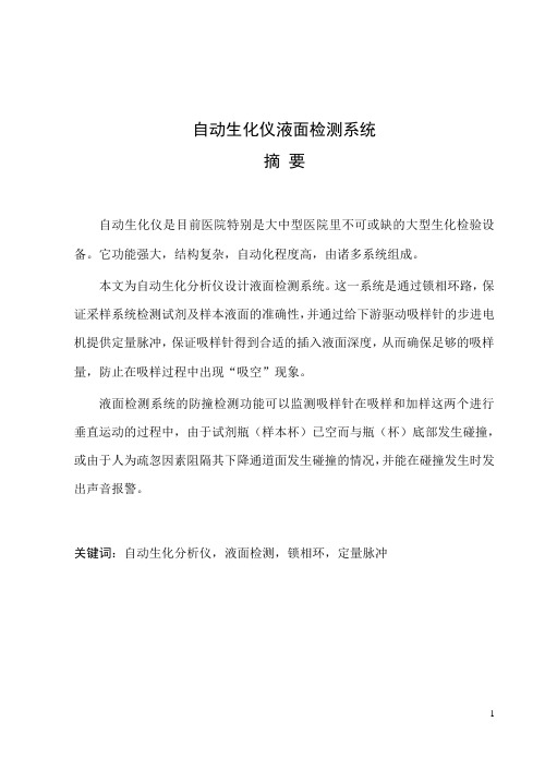 颜东升的论文-液面检测系统设计(邢科义)