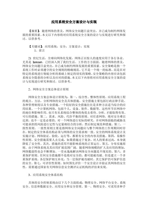 应用系统安全方案设计与实现