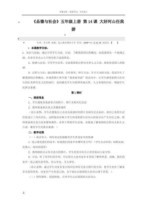 大好河山任我游品德与社会