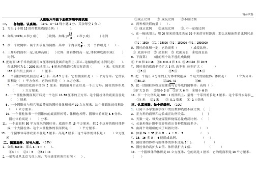 【精品推荐】最新2017重点学校提升密卷密卷人教版小学六年级下册数学期中测试题