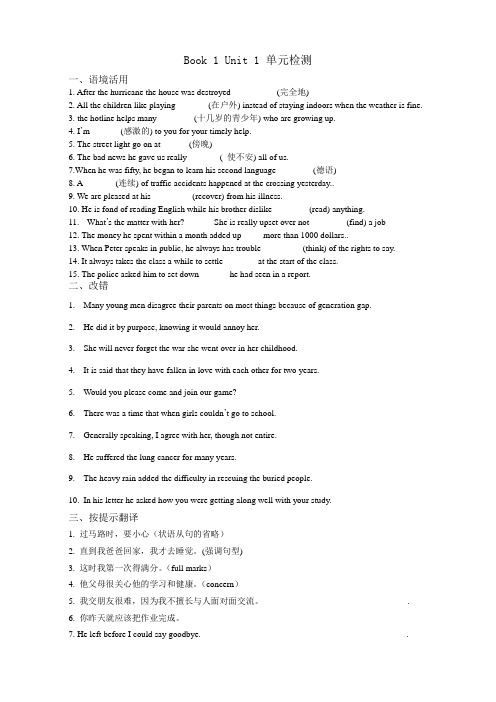 book1.unit 1(人教版必修一巩固学案及答案)