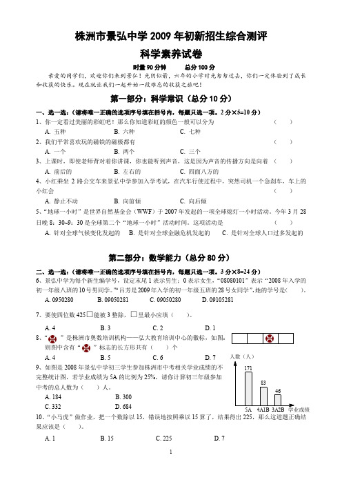 重点中学2009年小升初数学试卷及参考答案