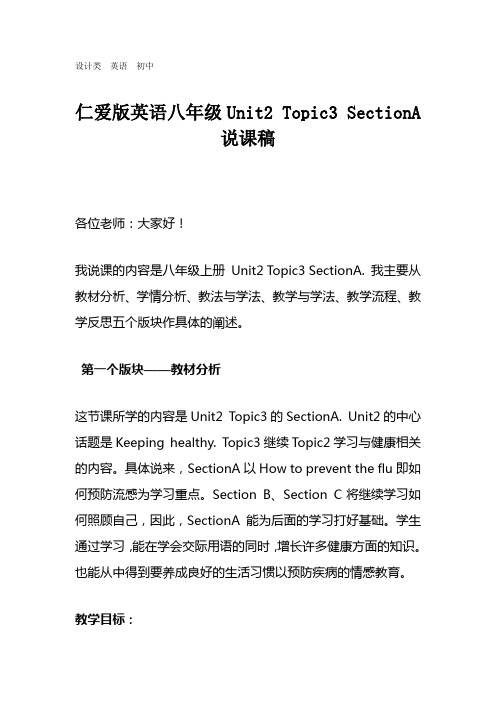 仁爱版英语八年级Unit2-Topic3-SectionA-说课稿