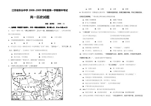 江苏省东台中学2008~2009学年度第一学期期中考试