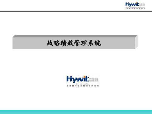 集团企业分子公司整体绩效考核