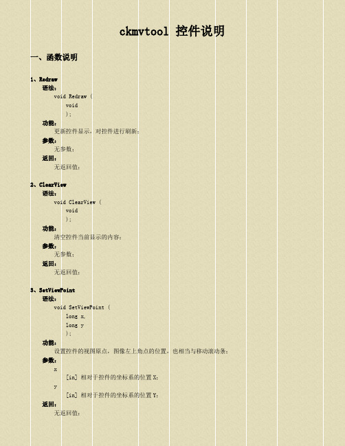 机器视觉库控件函数说明