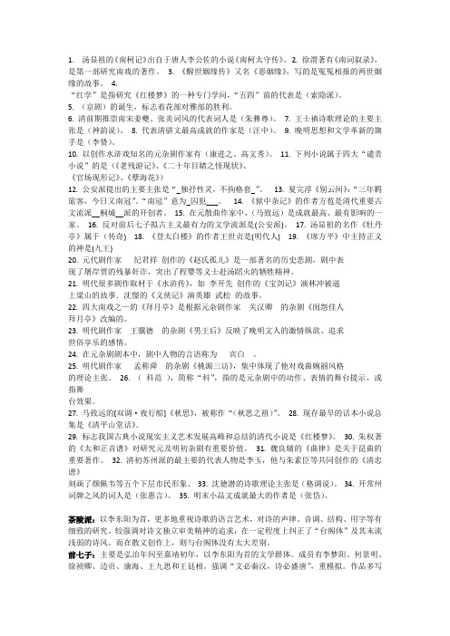 古代文学考试重点整理docx