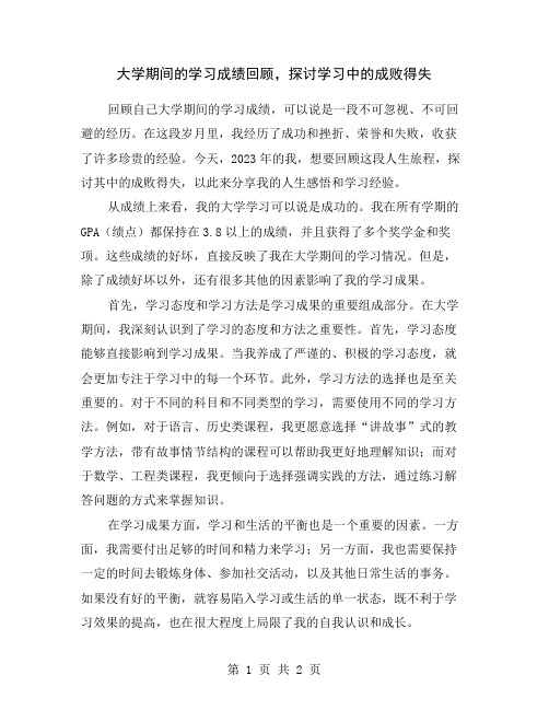 大学期间的学习成绩回顾,探讨学习中的成败得失