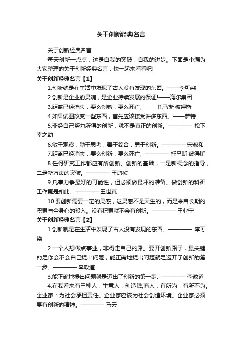 关于创新经典名言