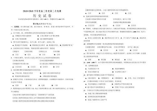 最新 江苏省海安中学2018学年度高三历史第三次统测 精