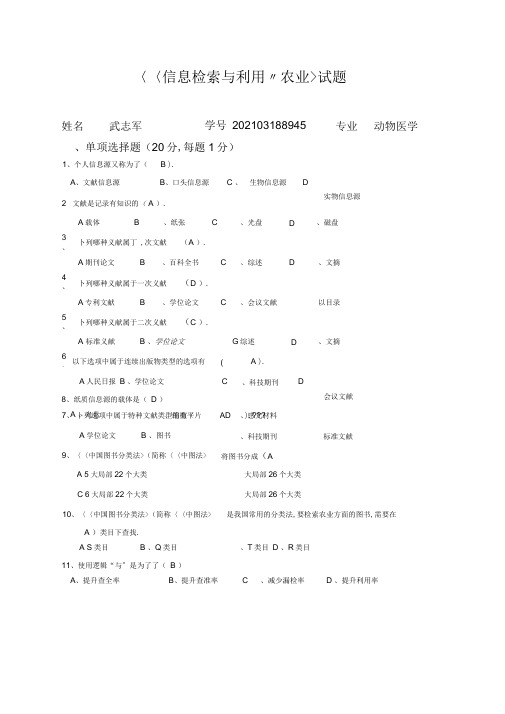 信息检索与利用试题及答案