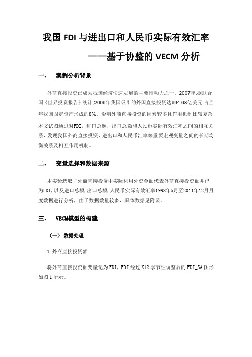 时间序列作业 VECM模型