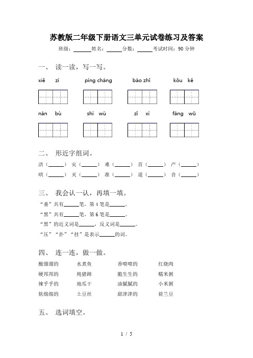 苏教版二年级下册语文三单元试卷练习及答案