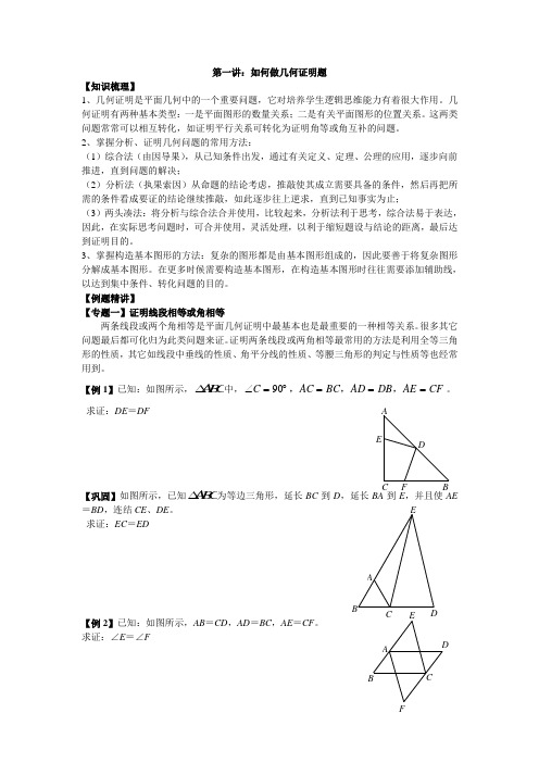 初三数学竞赛知识点全集